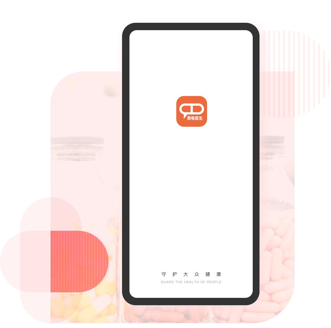 惠每医生APP
