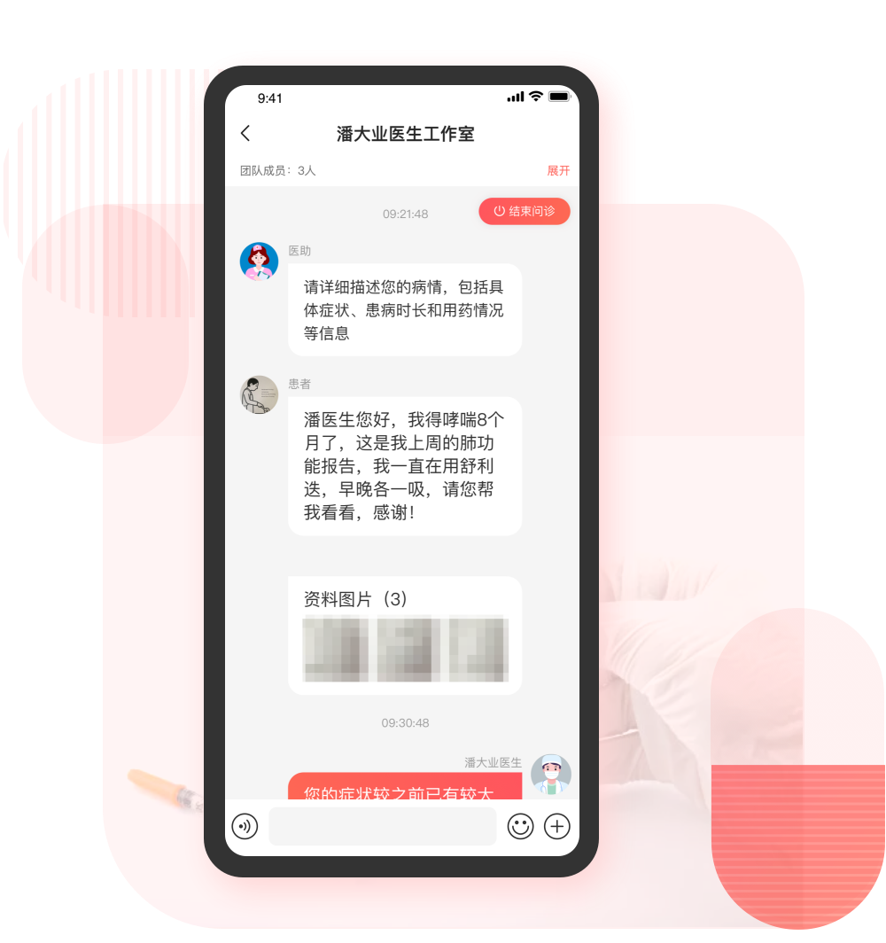 惠每医生APP