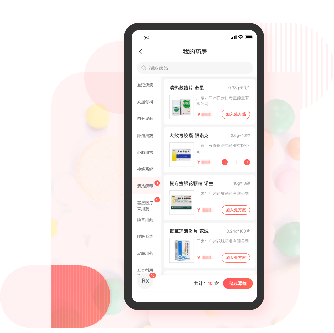 惠每医生APP