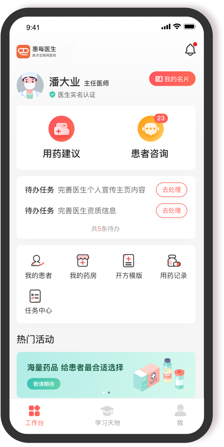 惠每医生APP