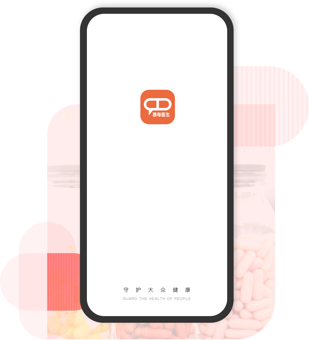 惠每医生APP