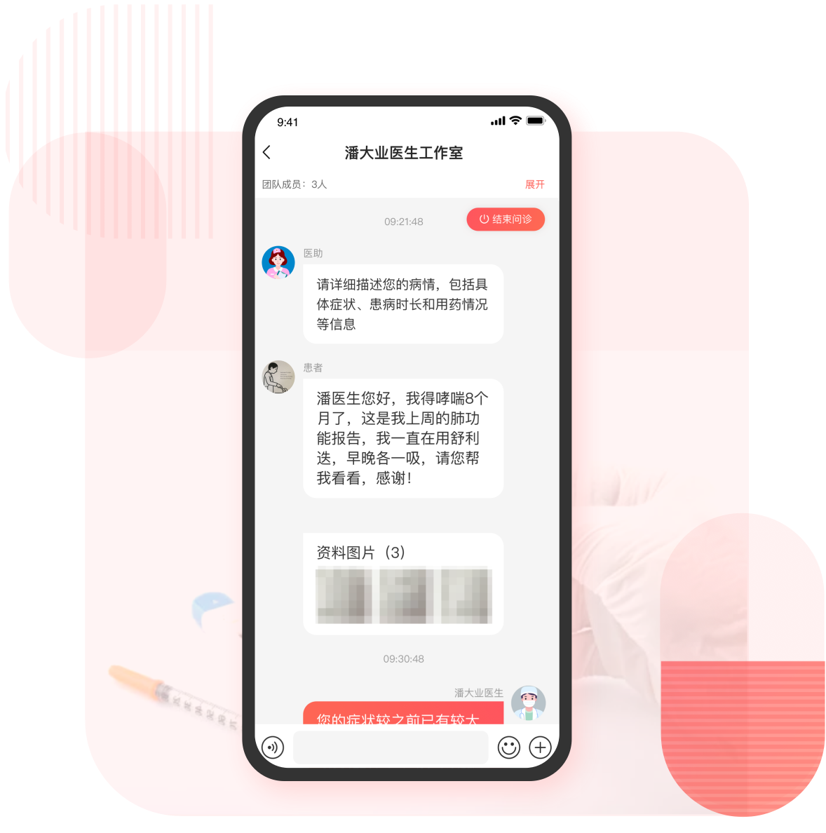 惠每医生APP