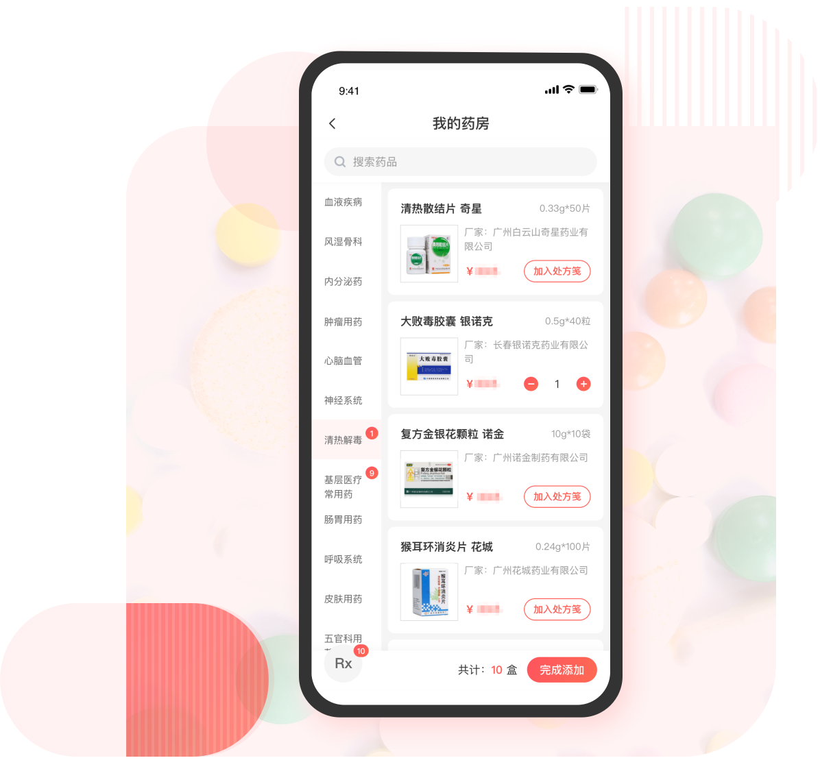 惠每医生APP